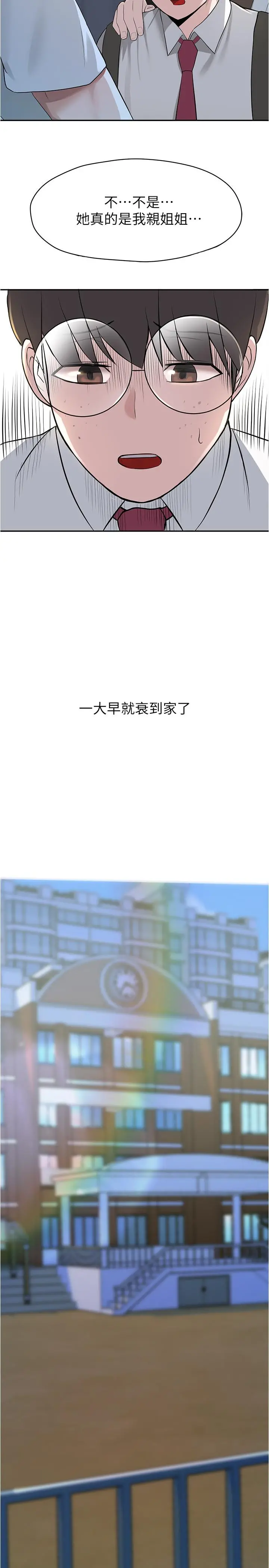 废柴逃脱 第1话-看脸时代的废柴生存法则 第46页
