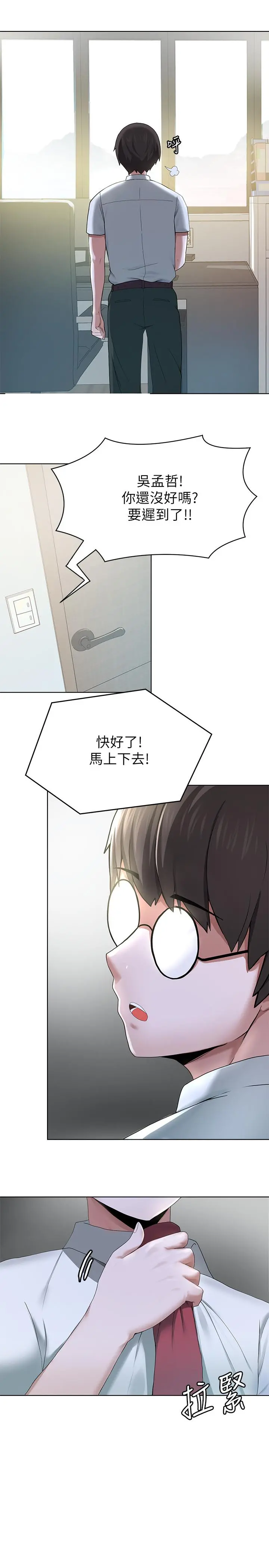 废柴逃脱 第1话-看脸时代的废柴生存法则 第27页