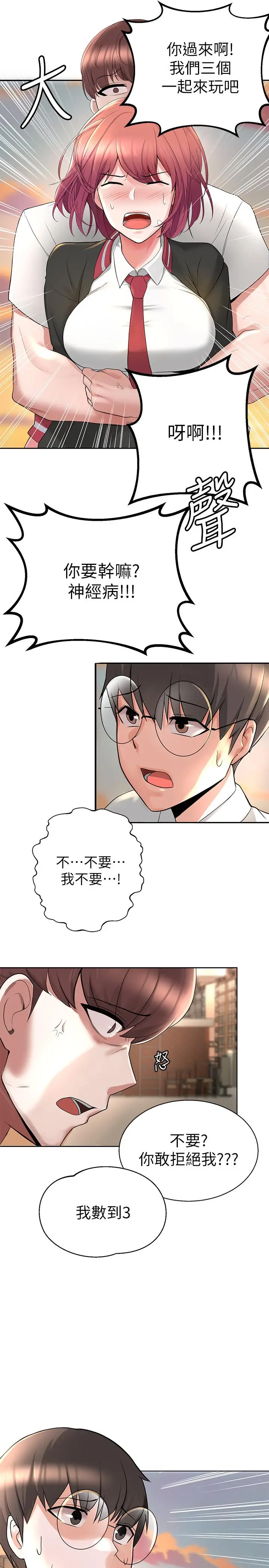 废柴逃脱 第1话-看脸时代的废柴生存法则 第71页