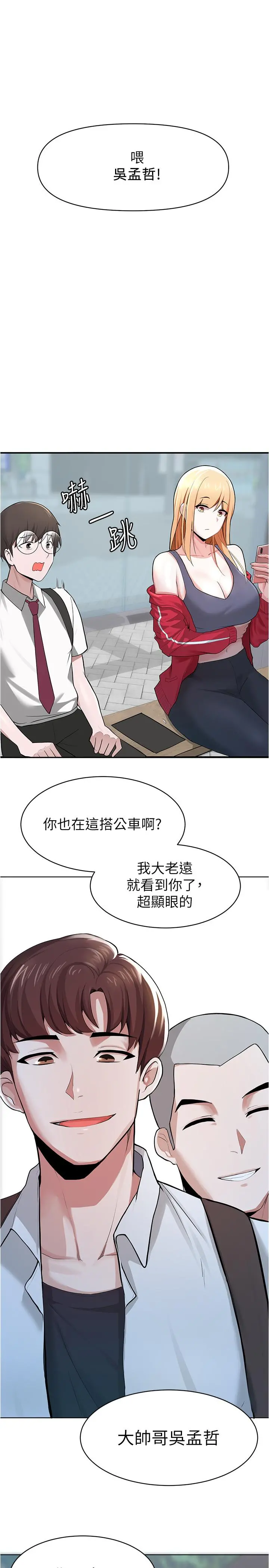 废柴逃脱 第1话-看脸时代的废柴生存法则 第40页