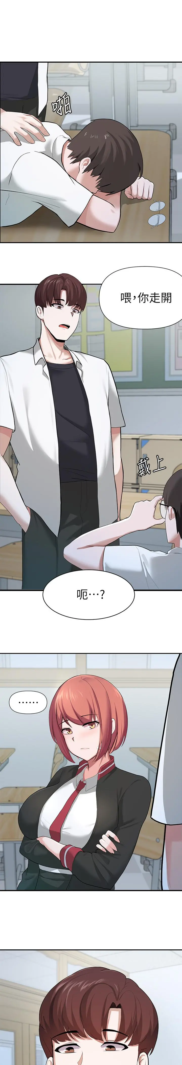 废柴逃脱 第1话-看脸时代的废柴生存法则 第49页