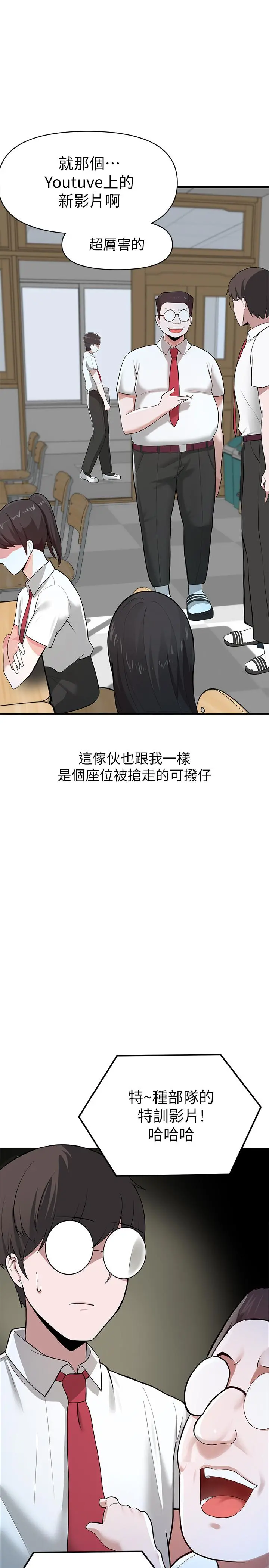 废柴逃脱 第1话-看脸时代的废柴生存法则 第53页