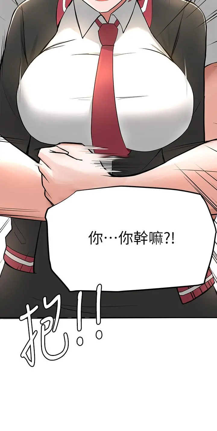 废柴逃脱 第1话-看脸时代的废柴生存法则 第70页