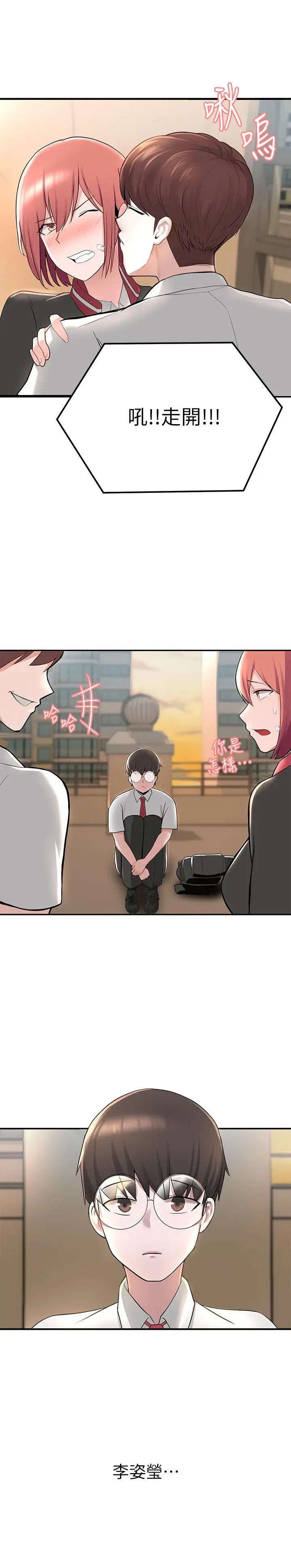 废柴逃脱 第1话-看脸时代的废柴生存法则 第61页