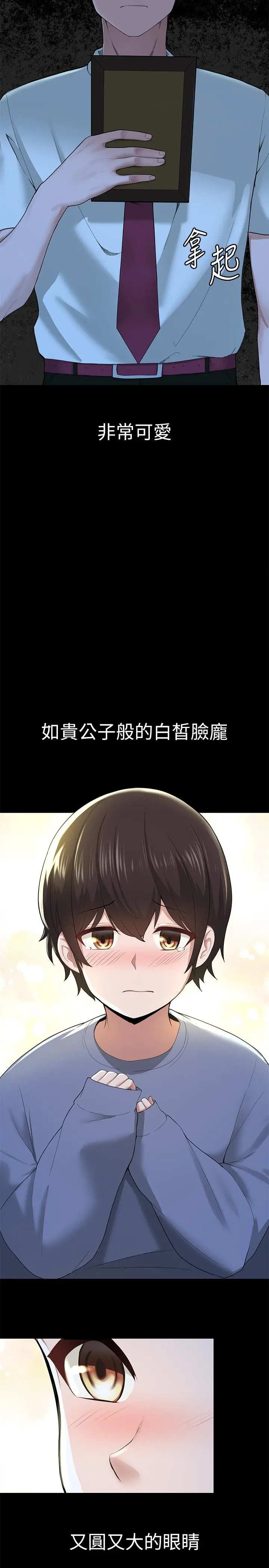 废柴逃脱 第1话-看脸时代的废柴生存法则 第24页