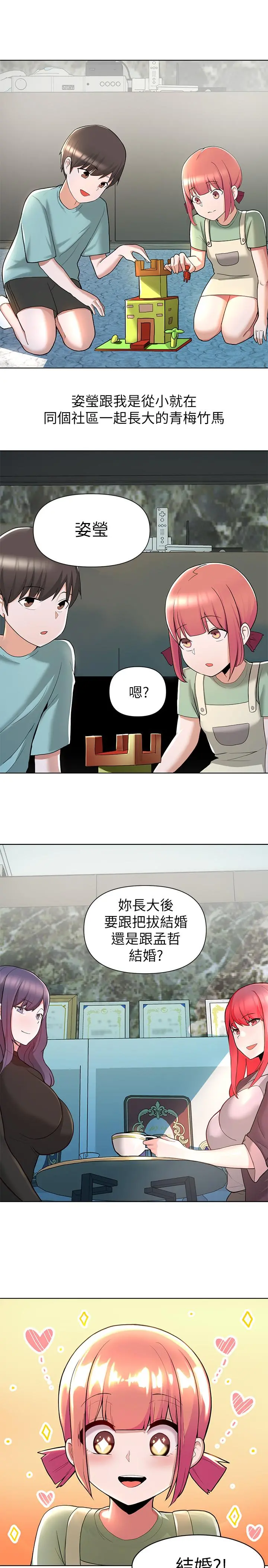 废柴逃脱 第1话-看脸时代的废柴生存法则 第62页