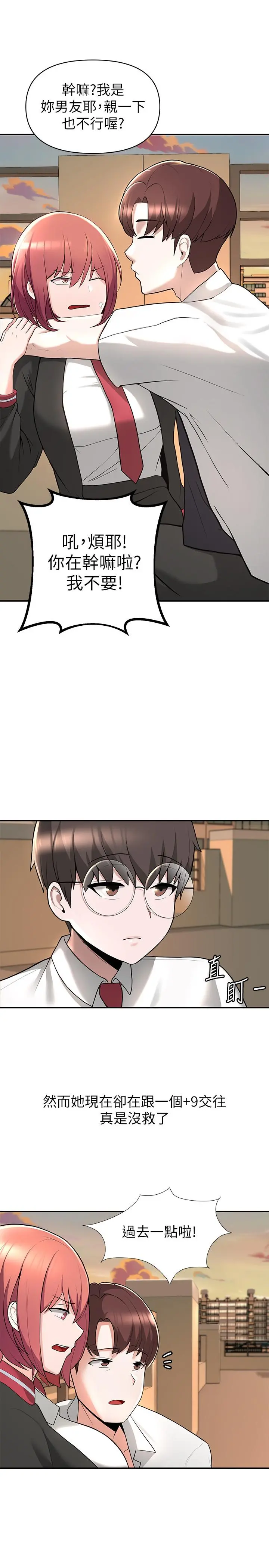 废柴逃脱 第1话-看脸时代的废柴生存法则 第64页