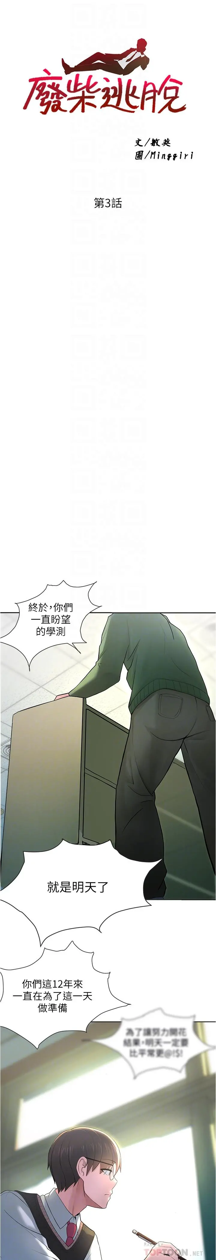 废柴逃脱 第3话-被弟弟同学上，爽吗 第8页