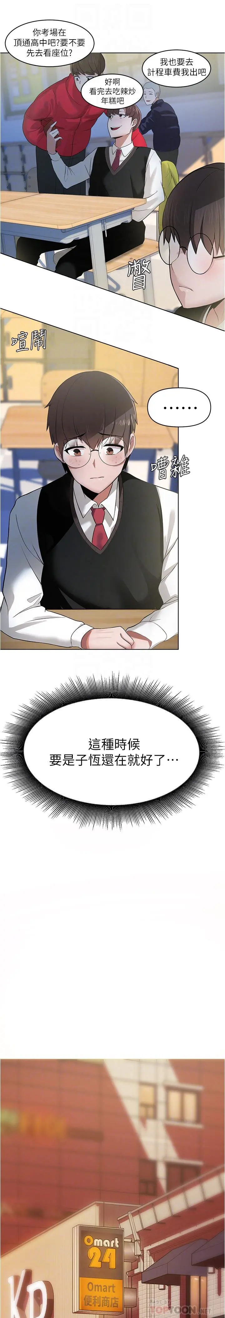 废柴逃脱 第3话-被弟弟同学上，爽吗 第12页