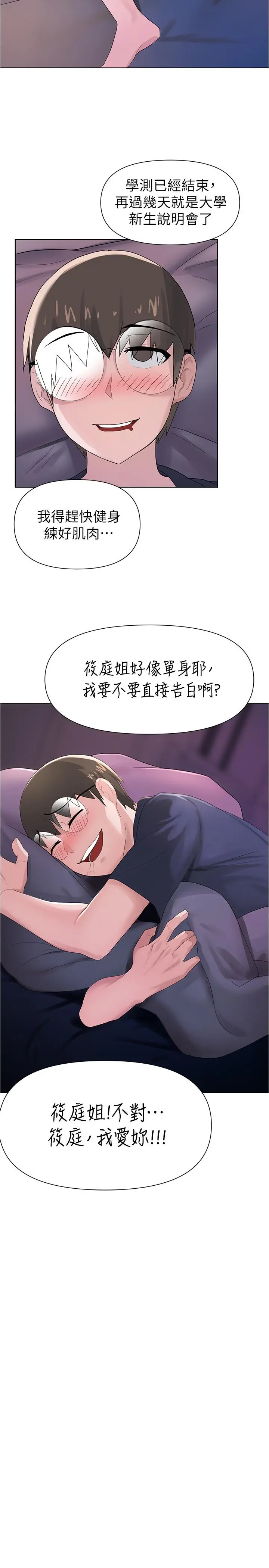废柴逃脱 第3话-被弟弟同学上，爽吗 第30页