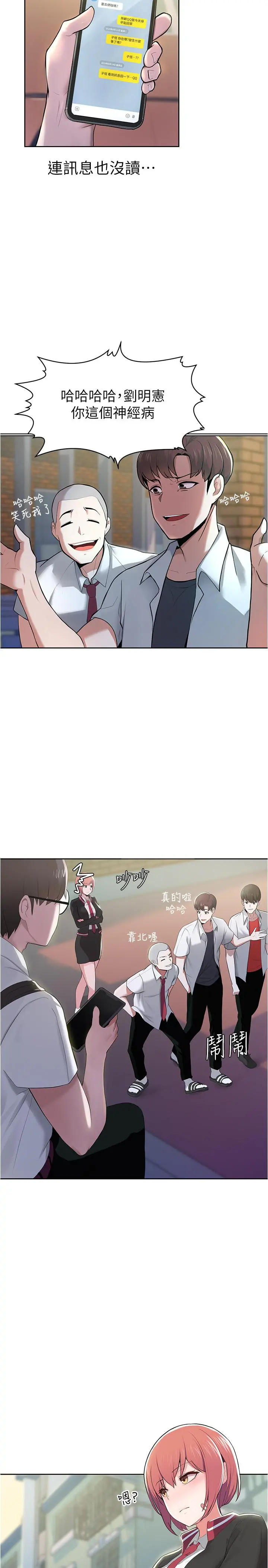 废柴逃脱 第3话-被弟弟同学上，爽吗 第3页
