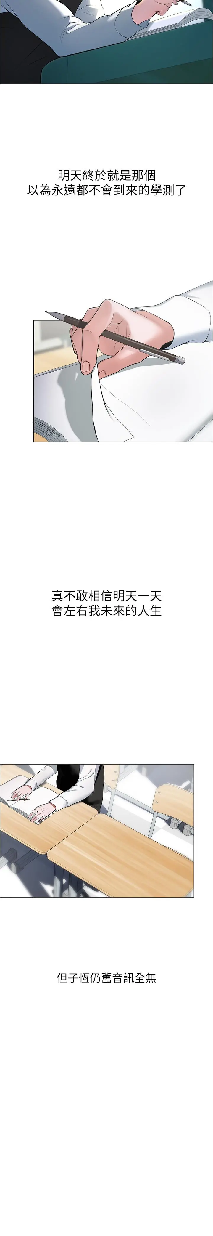 废柴逃脱 第3话-被弟弟同学上，爽吗 第9页