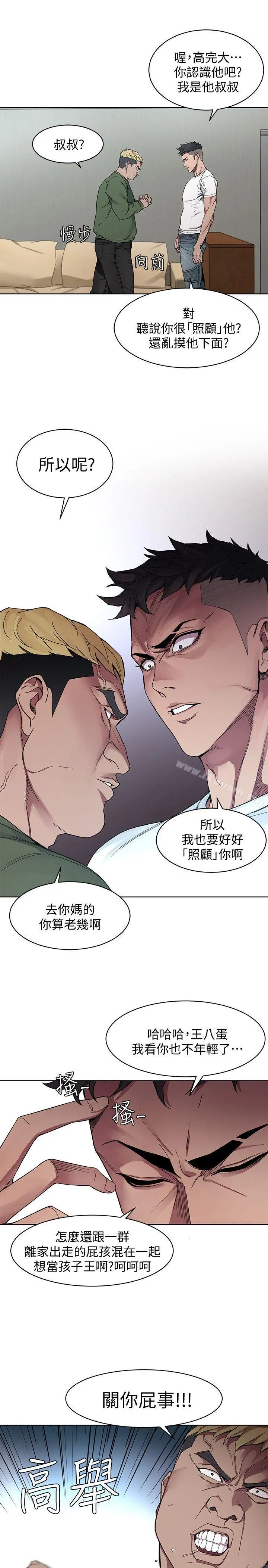 致命游戏 第1话-500万元的跑腿费 第37页