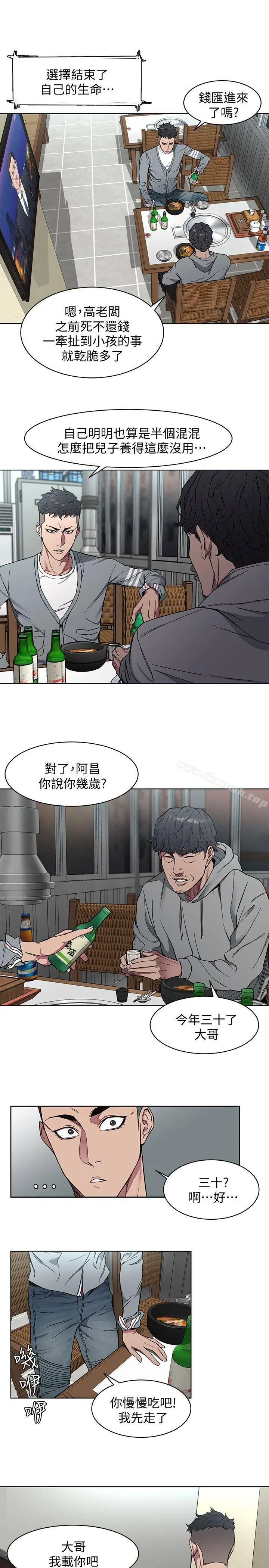 致命游戏 第1话-500万元的跑腿费 第46页