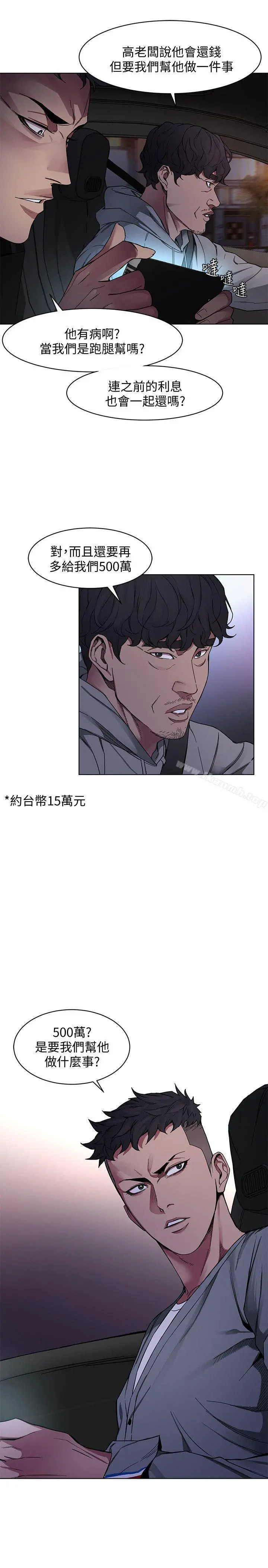 致命游戏 第1话-500万元的跑腿费 第23页