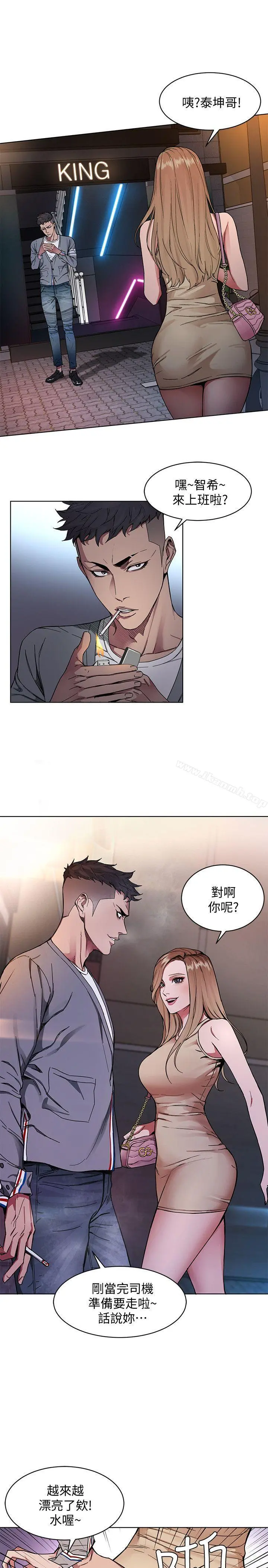 致命游戏 第1话-500万元的跑腿费 第17页
