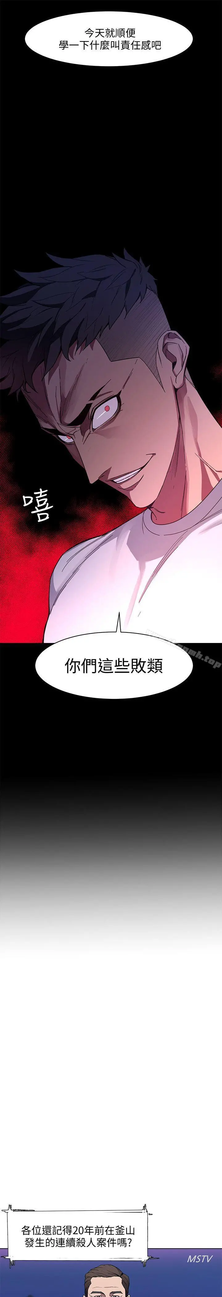 致命游戏 第1话-500万元的跑腿费 第44页