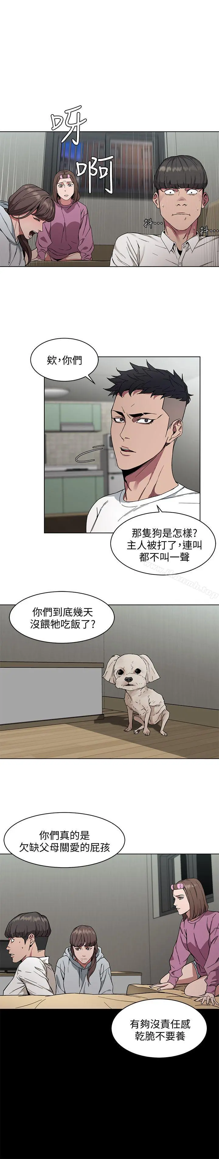 致命游戏 第1话-500万元的跑腿费 第43页