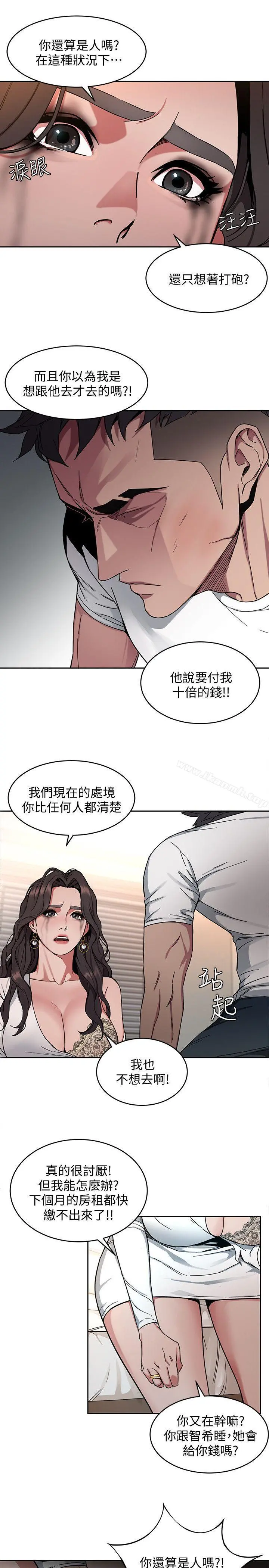 致命游戏 第3话-勾引别人男友的下场 第30页