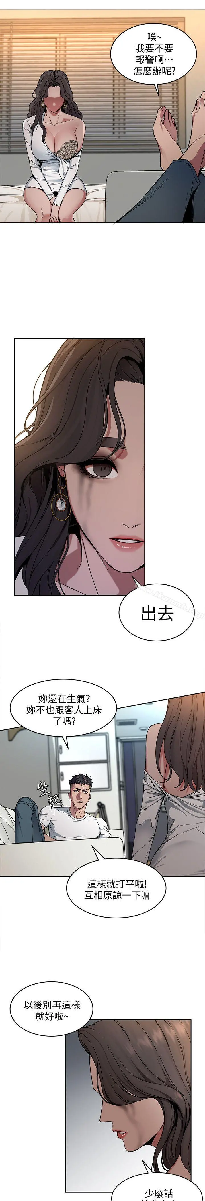 致命游戏 第3话-勾引别人男友的下场 第26页