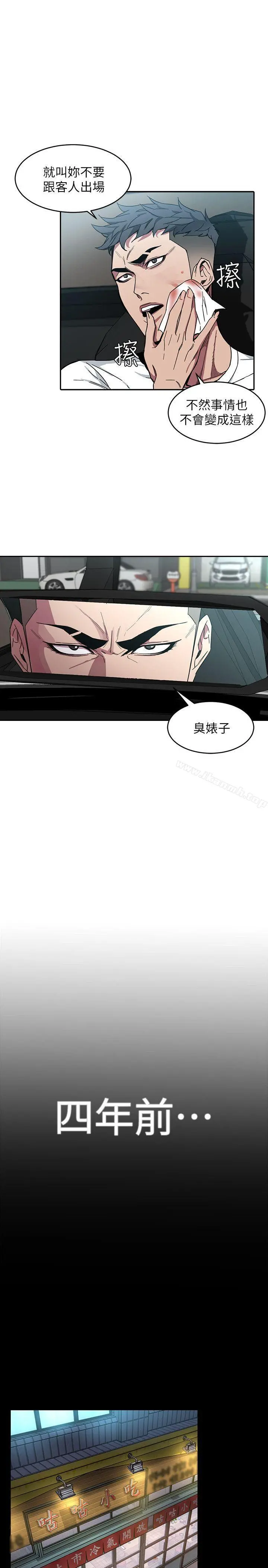 致命游戏 第3话-勾引别人男友的下场 第14页
