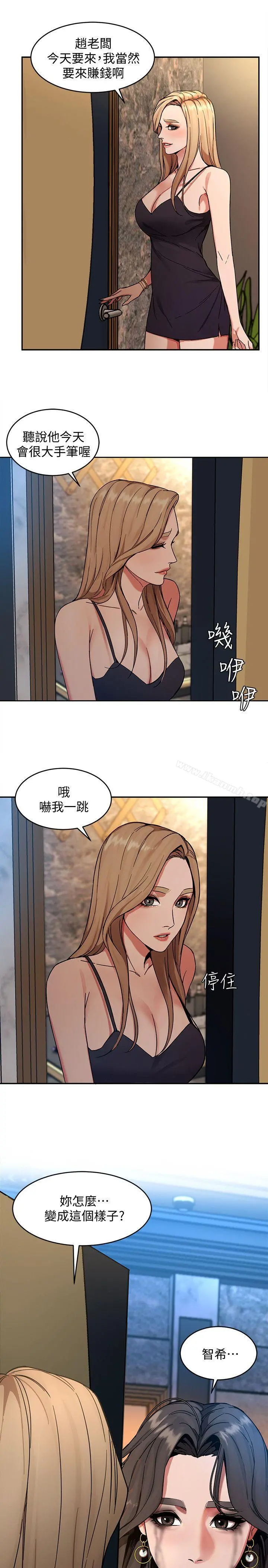 致命游戏 第3话-勾引别人男友的下场 第44页