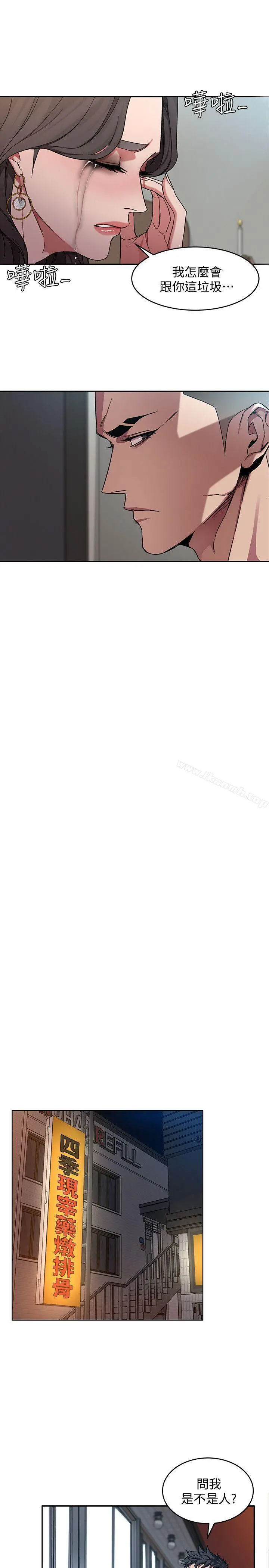 致命游戏 第3话-勾引别人男友的下场 第34页