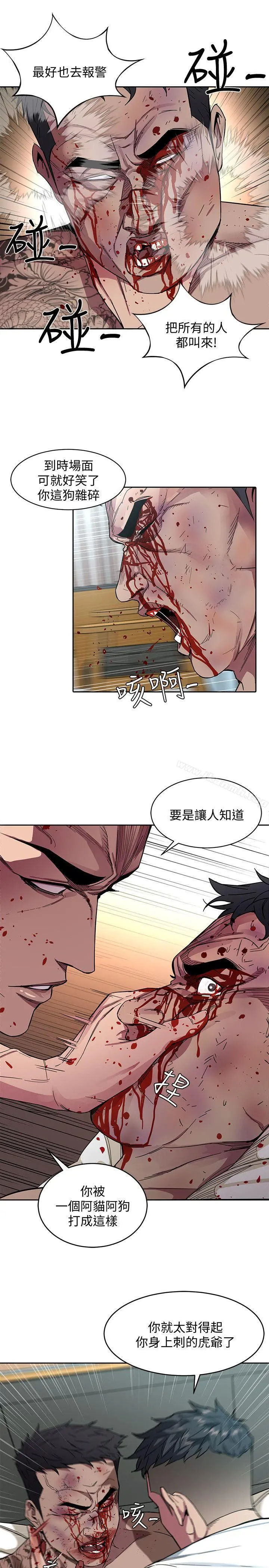 致命游戏 第3话-勾引别人男友的下场 第9页