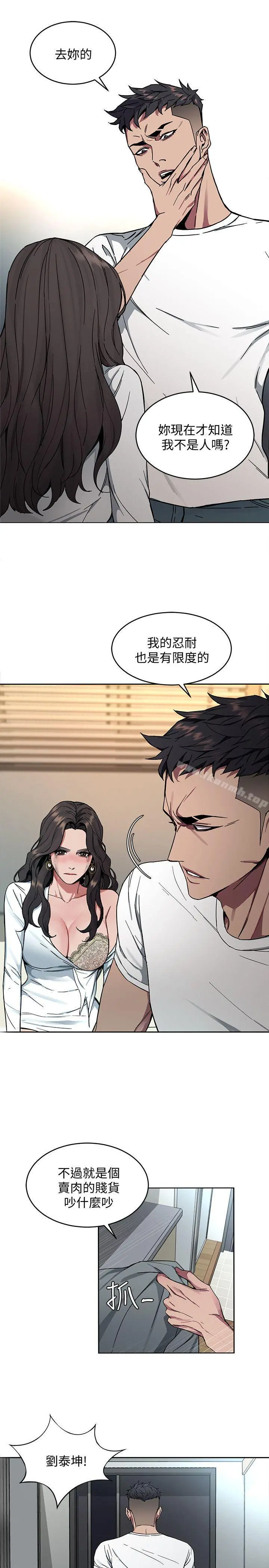 致命游戏 第3话-勾引别人男友的下场 第32页