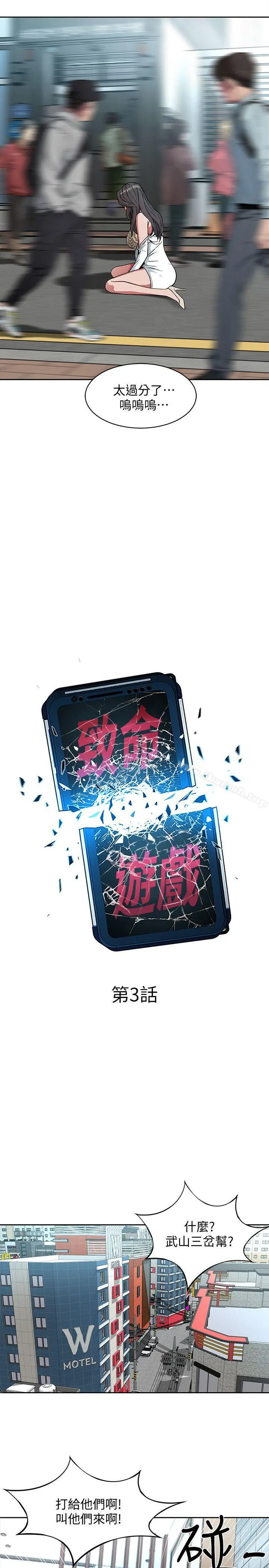 致命游戏 第3话-勾引别人男友的下场 第7页