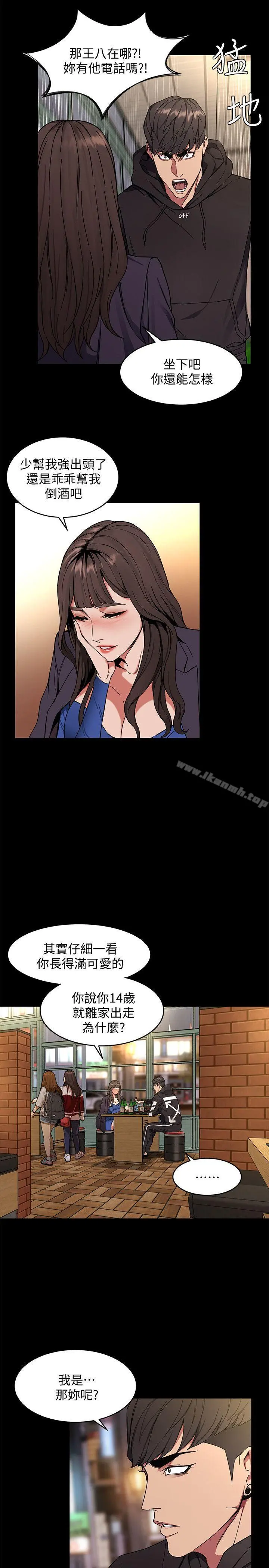 致命游戏 第3话-勾引别人男友的下场 第18页