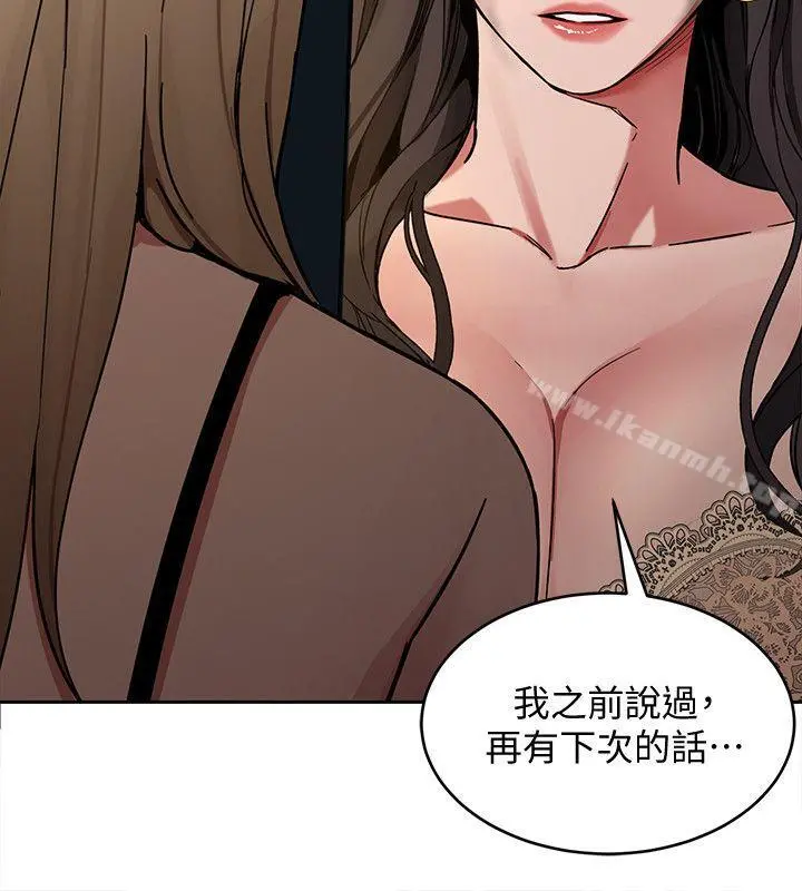致命游戏 第3话-勾引别人男友的下场 第45页