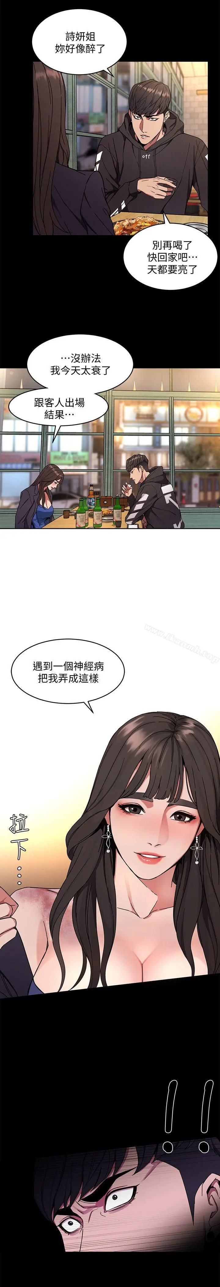 致命游戏 第3话-勾引别人男友的下场 第16页