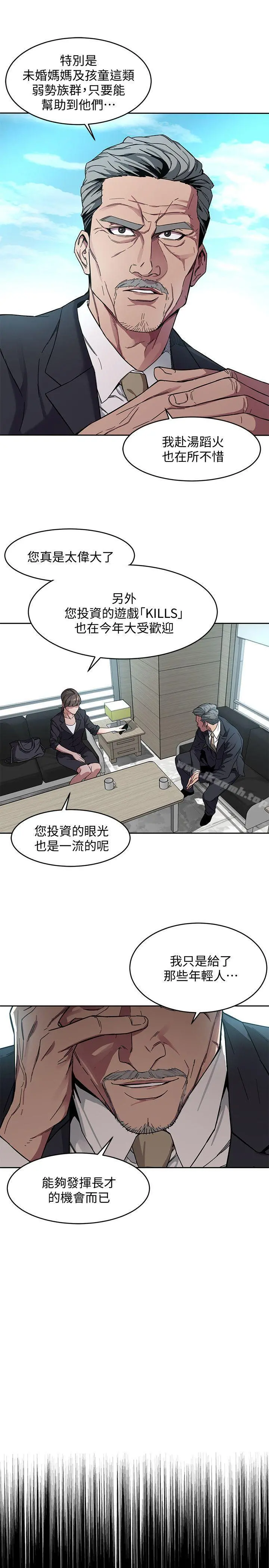 致命游戏 第2话-拜访会长的客人 第5页