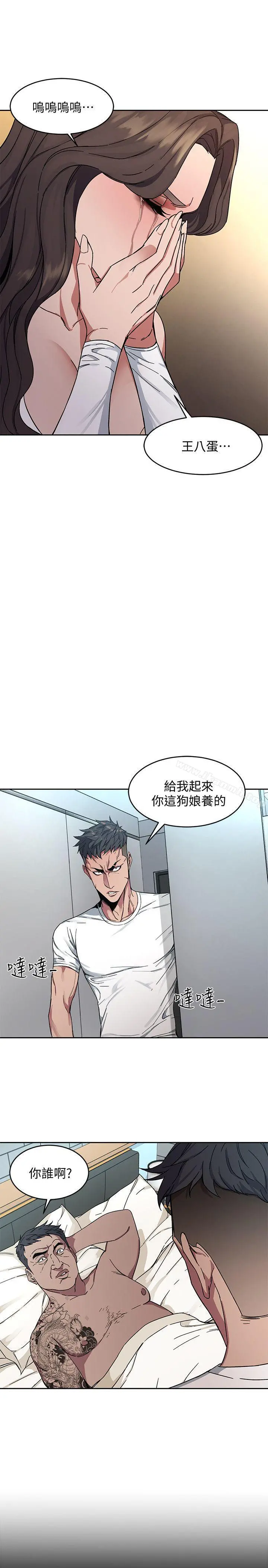 致命游戏 第2话-拜访会长的客人 第35页