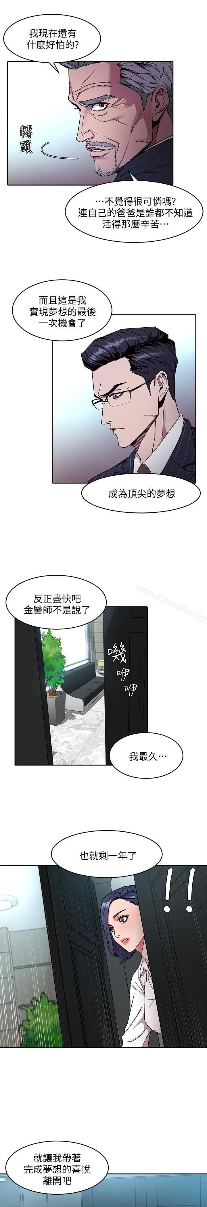 致命游戏 第2话-拜访会长的客人 第25页