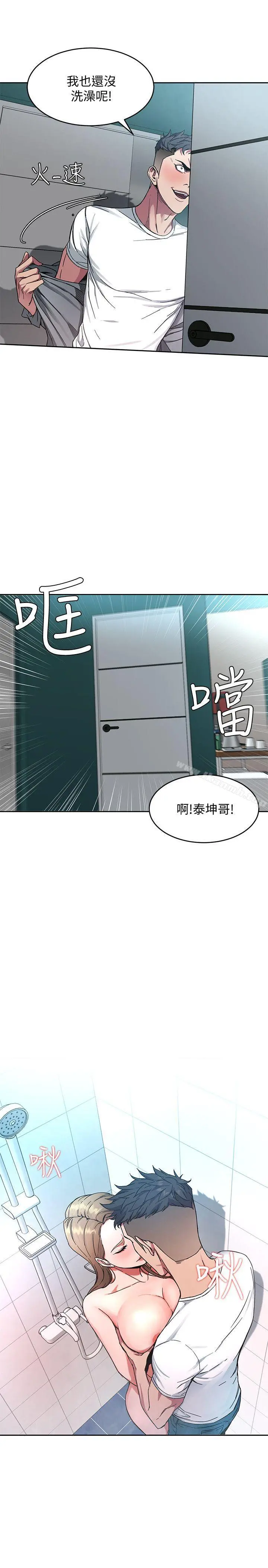 致命游戏 第2话-拜访会长的客人 第17页