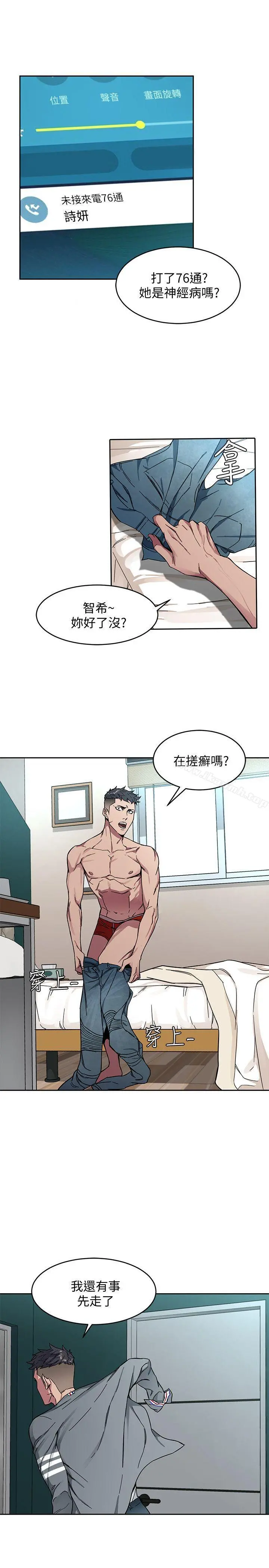 致命游戏 第2话-拜访会长的客人 第13页