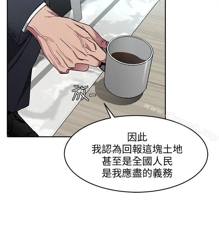 致命游戏 第2话-拜访会长的客人 第4页