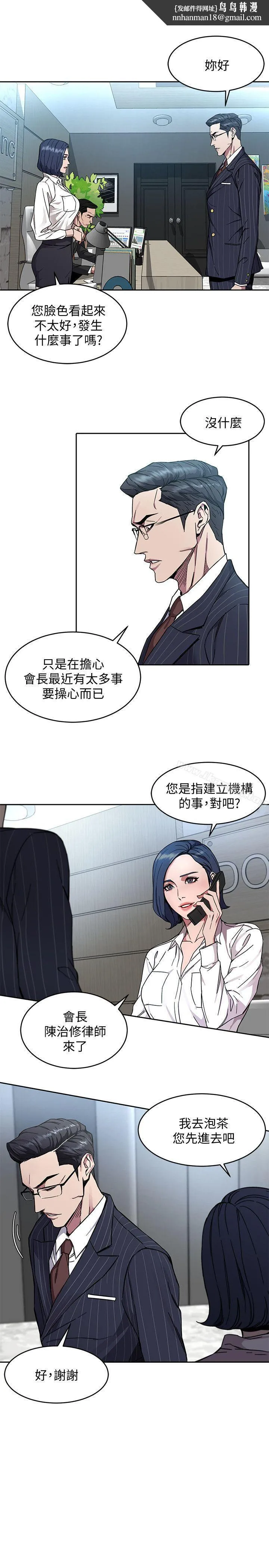 致命游戏 第2话-拜访会长的客人 第21页
