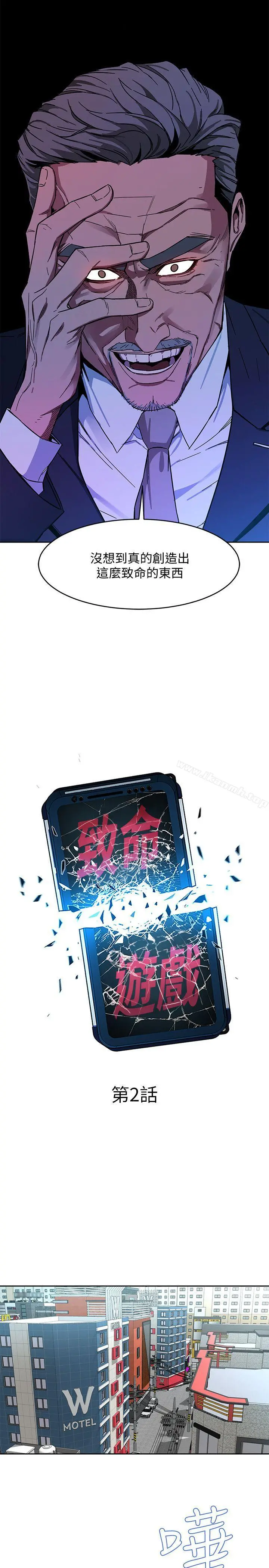致命游戏 第2话-拜访会长的客人 第7页