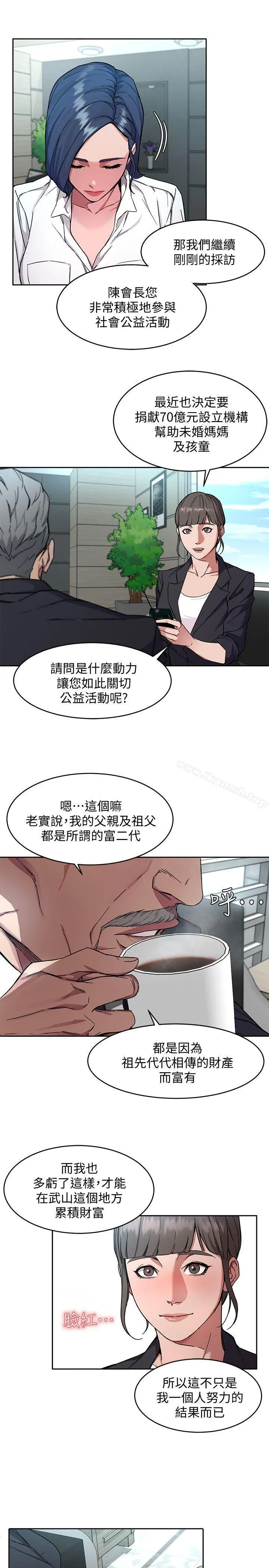 致命游戏 第2话-拜访会长的客人 第3页