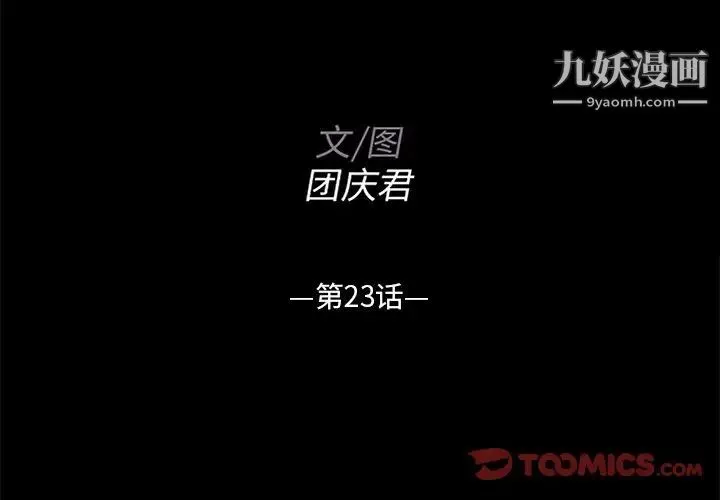 家族的遗产 第23话 第2页