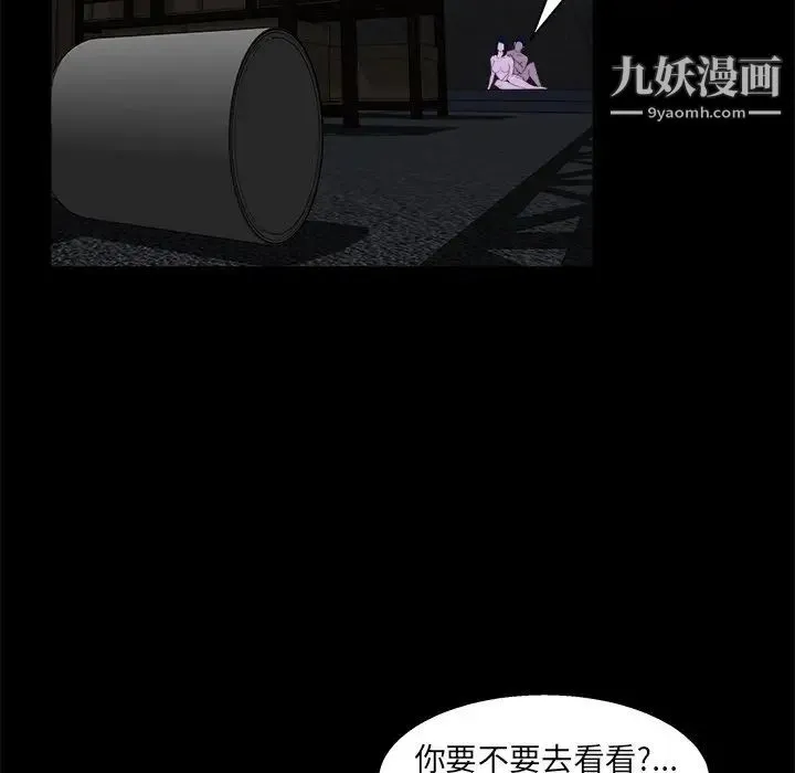 家族的遗产 第23话 第104页