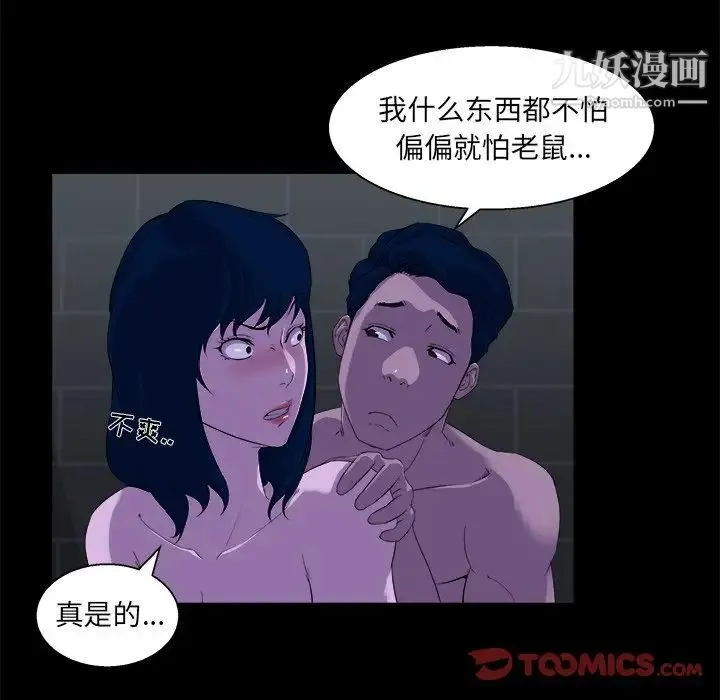家族的遗产 第23话 第106页