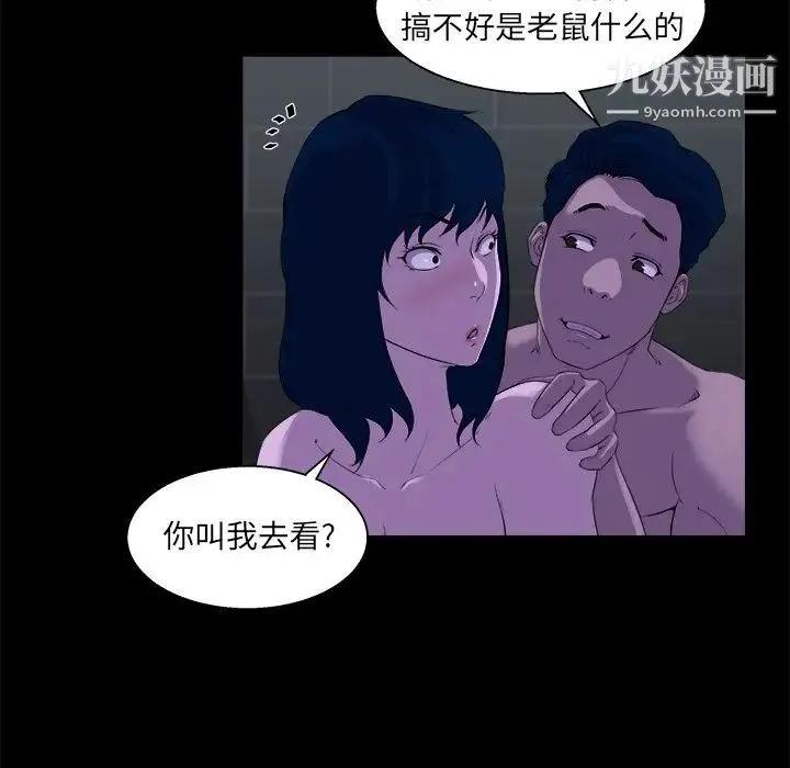 家族的遗产 第23话 第105页