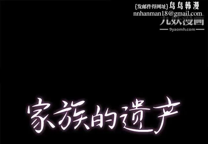 家族的遗产 第23话 第1页