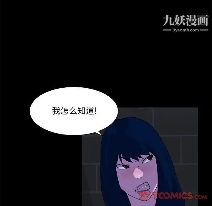 家族的遗产 第23话 第102页