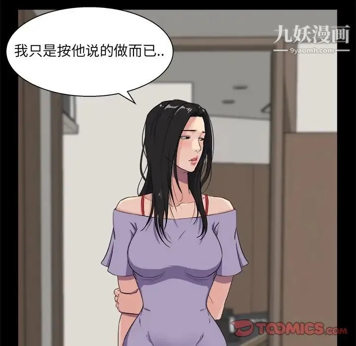 家族的遗产 第29话 第9页