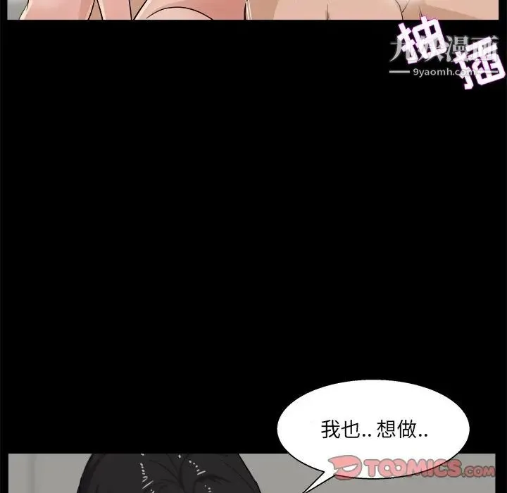 家族的遗产 第29话 第81页